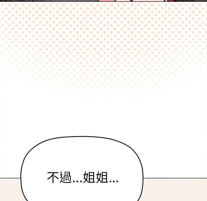 缺德邻居难相处 - 第87話 - page 79
