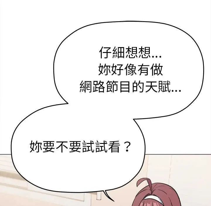 缺德邻居难相处 - 第87話 - page 82