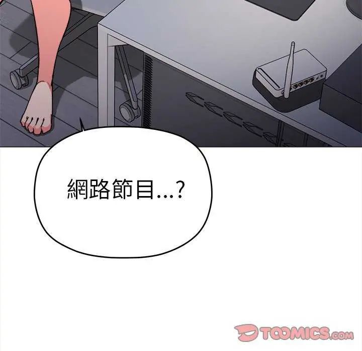 缺德邻居难相处 - 第87話 - page 84
