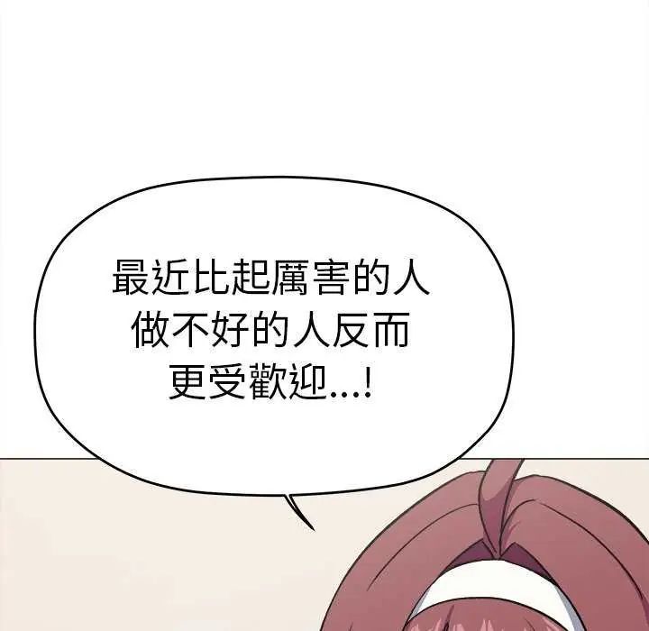 缺德邻居难相处 - 第87話 - page 85