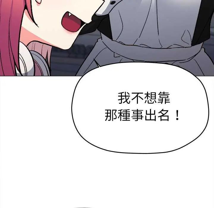 缺德邻居难相处 - 第87話 - page 87
