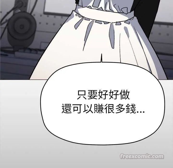 缺德邻居难相处 - 第87話 - page 90