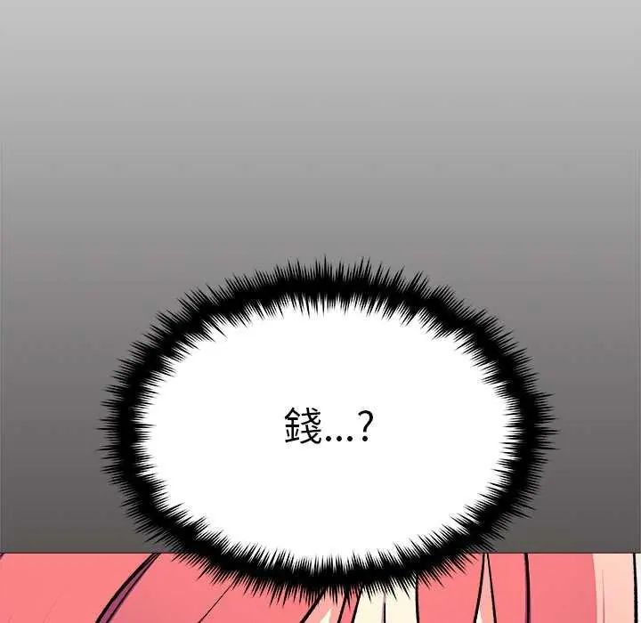 缺德邻居难相处 - 第87話 - page 91