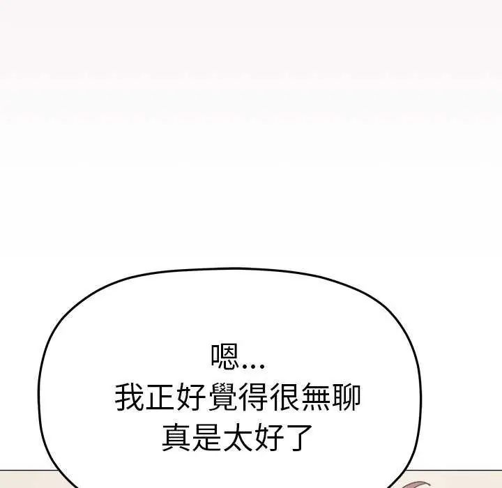 缺德邻居难相处 - 第87話 - page 102