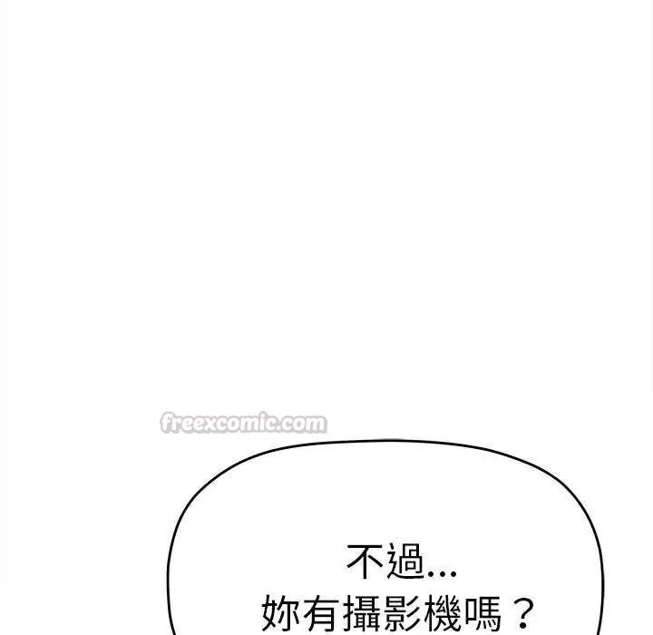 缺德邻居难相处 - 第87話 - page 105