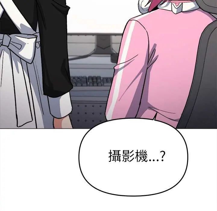 缺德邻居难相处 - 第87話 - page 107