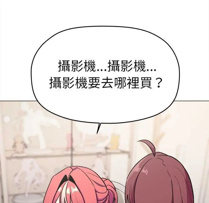 缺德邻居难相处 - 第87話 - page 111