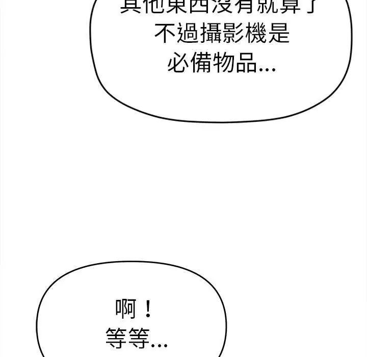 缺德邻居难相处 - 第87話 - page 113