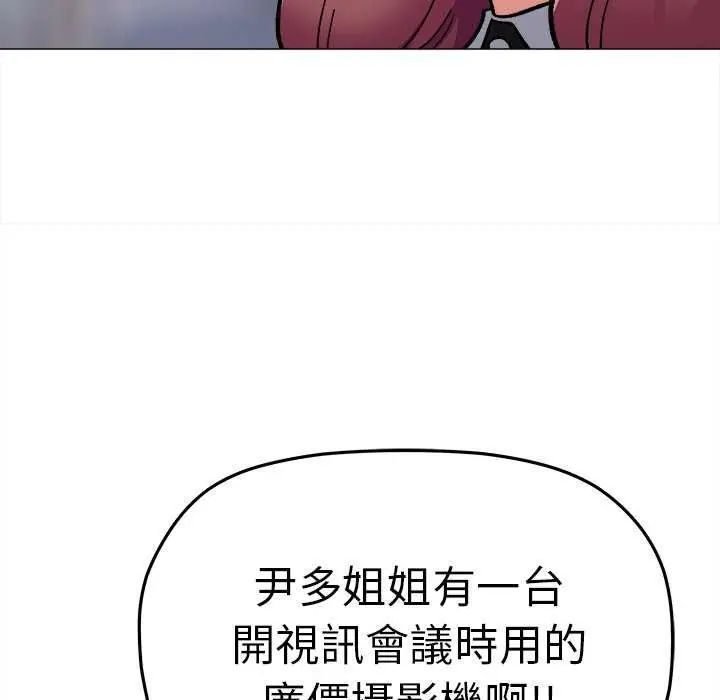 缺德邻居难相处 - 第87話 - page 115