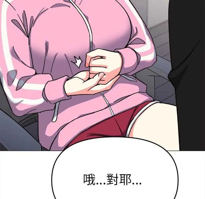 缺德邻居难相处 - 第87話 - page 117