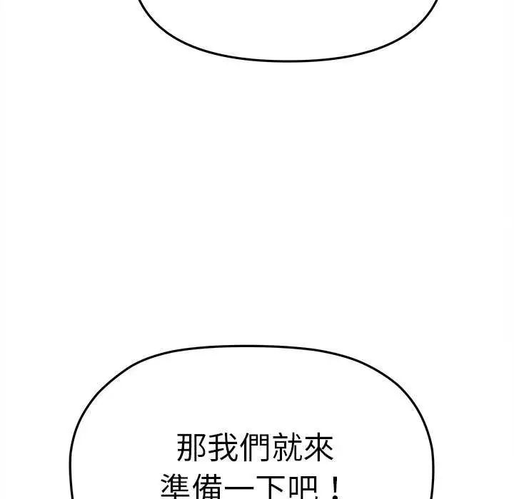 缺德邻居难相处 - 第87話 - page 118