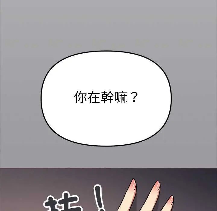 缺德邻居难相处 - 第87話 - page 126