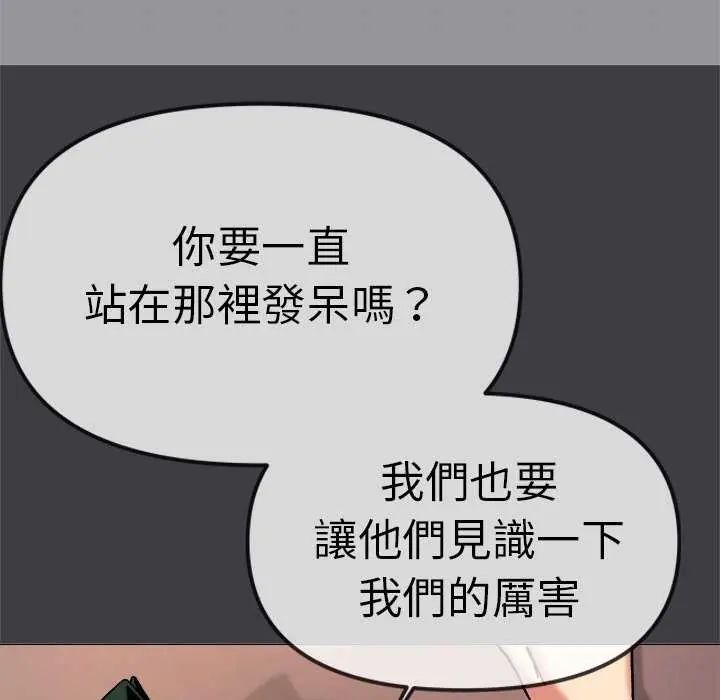 缺德邻居难相处 - 第87話 - page 128