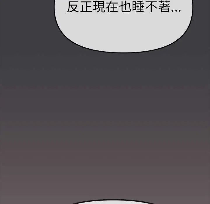 缺德邻居难相处 - 第87話 - page 131