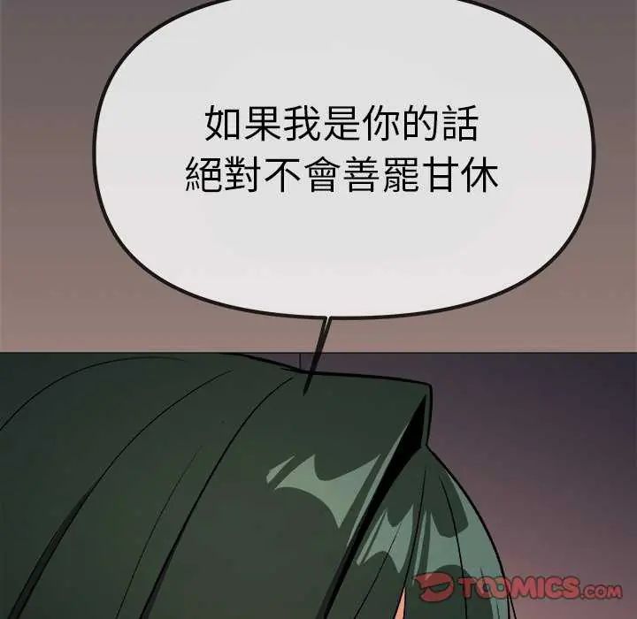 缺德邻居难相处 - 第87話 - page 132