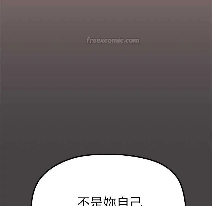 缺德邻居难相处 - 第87話 - page 135