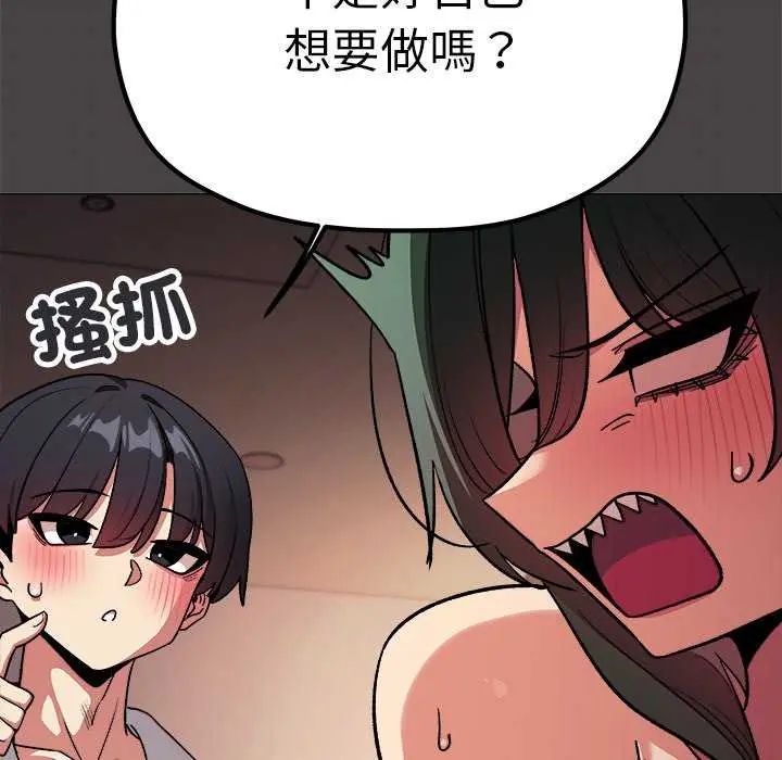 缺德邻居难相处 - 第87話 - page 136
