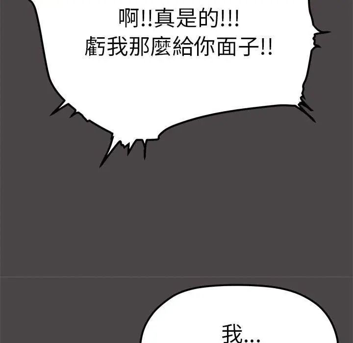 缺德邻居难相处 - 第87話 - page 138