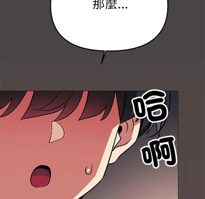 缺德邻居难相处 - 第87話 - page 141