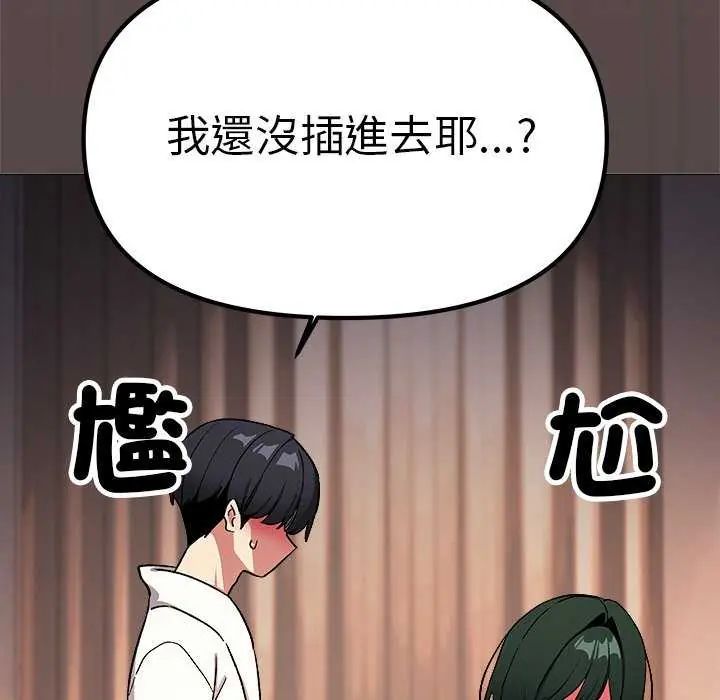 缺德邻居难相处 - 第87話 - page 152