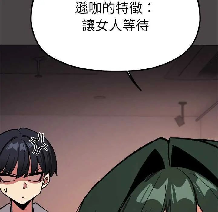 缺德邻居难相处 - 第87話 - page 155