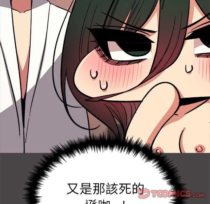 缺德邻居难相处 - 第87話 - page 156