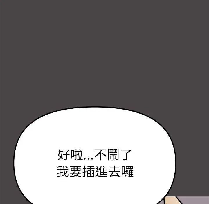 缺德邻居难相处 - 第87話 - page 158