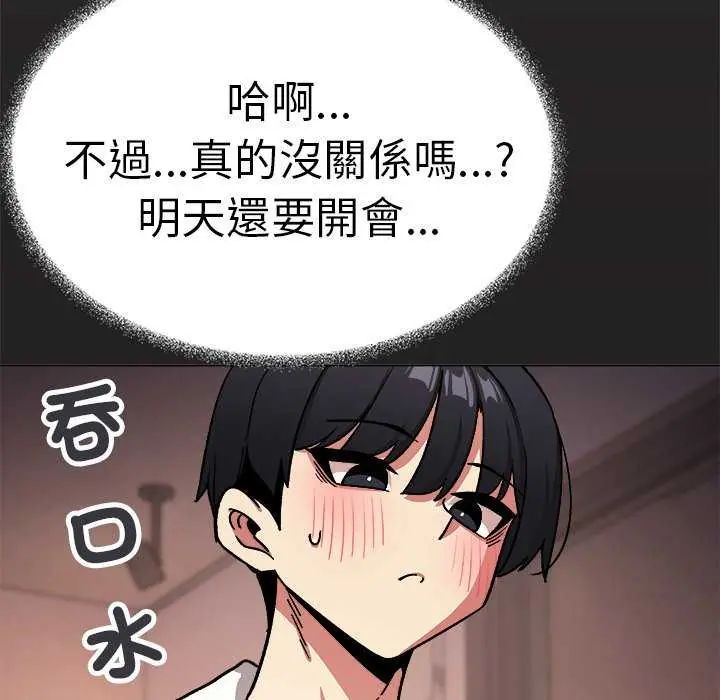 缺德邻居难相处 - 第87話 - page 162