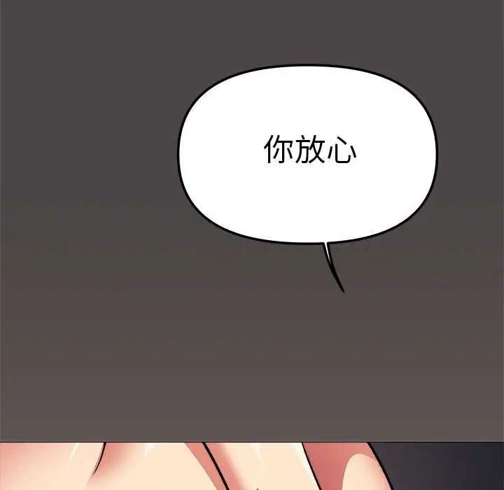 缺德邻居难相处 - 第87話 - page 166