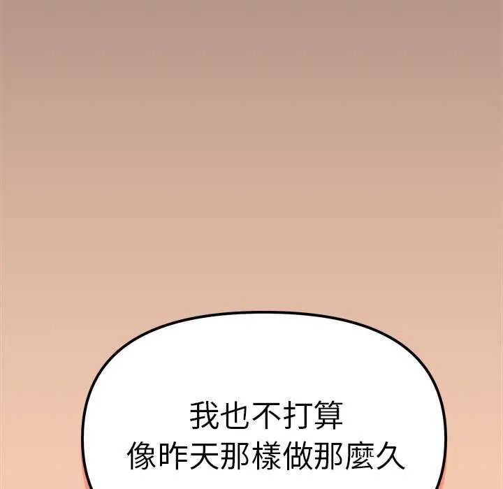 缺德邻居难相处 - 第87話 - page 168