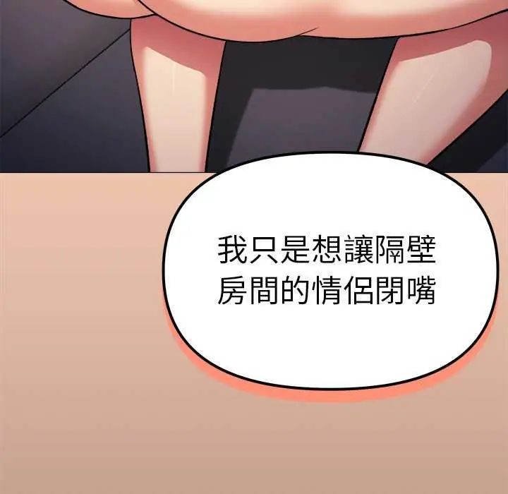 缺德邻居难相处 - 第87話 - page 171
