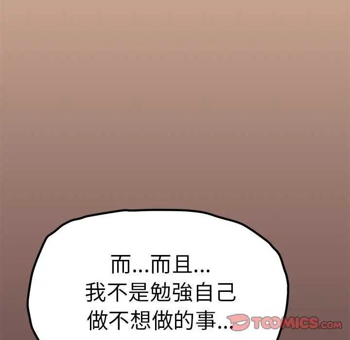 缺德邻居难相处 - 第87話 - page 172