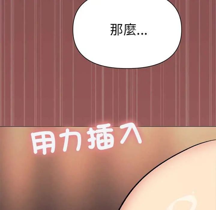 缺德邻居难相处 - 第87話 - page 179