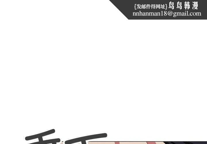 缺德邻居难相处 - 第19話 - page 1