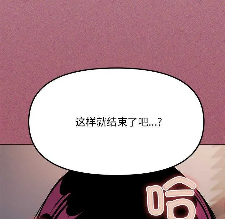 缺德邻居难相处 - 第19話 - page 14