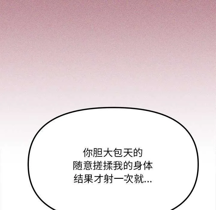 缺德邻居难相处 - 第19話 - page 17
