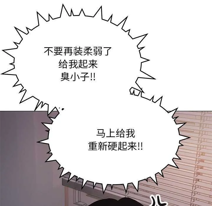 缺德邻居难相处 - 第19話 - page 24