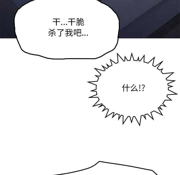 缺德邻居难相处 - 第19話 - page 26