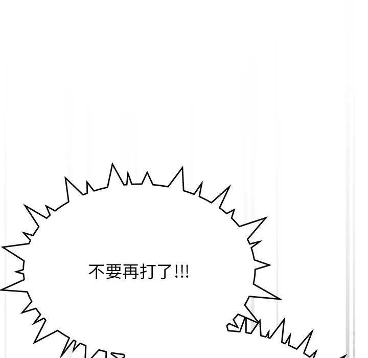 缺德邻居难相处 - 第19話 - page 35