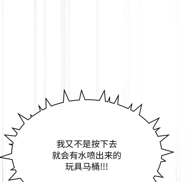 缺德邻居难相处 - 第19話 - page 42