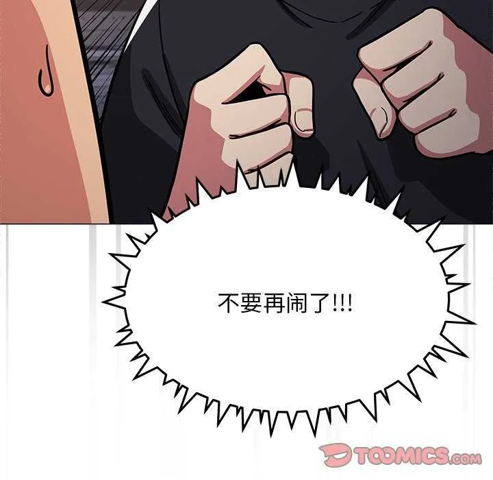 缺德邻居难相处 - 第19話 - page 44