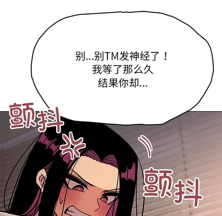 缺德邻居难相处 - 第19話 - page 51