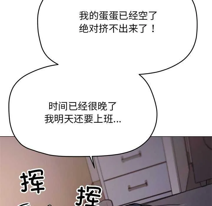 缺德邻居难相处 - 第19話 - page 59