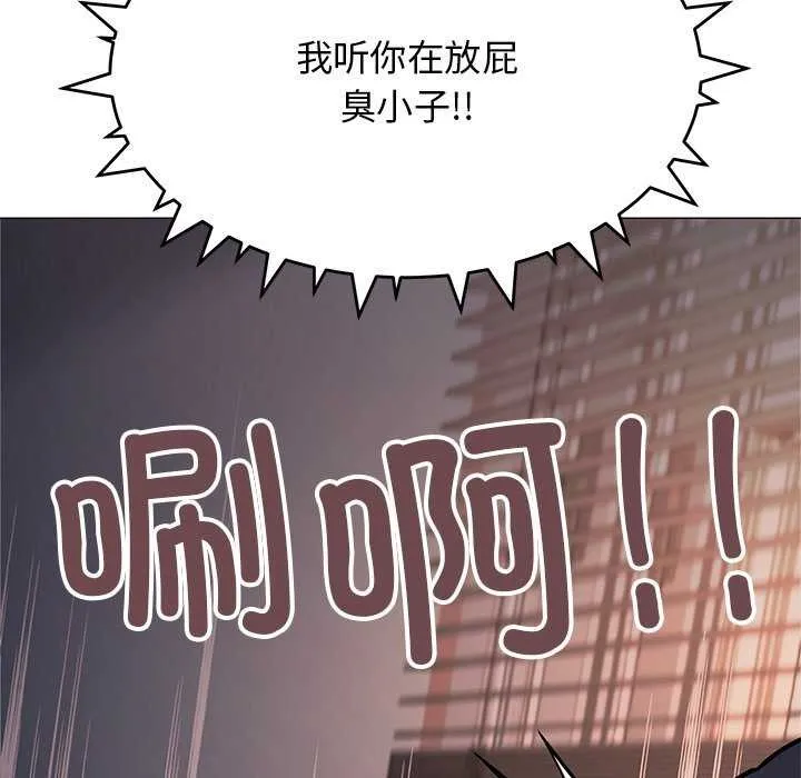 缺德邻居难相处 - 第19話 - page 67