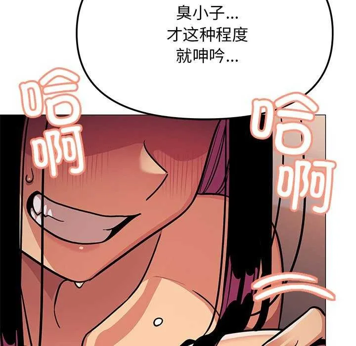 缺德邻居难相处 - 第19話 - page 74
