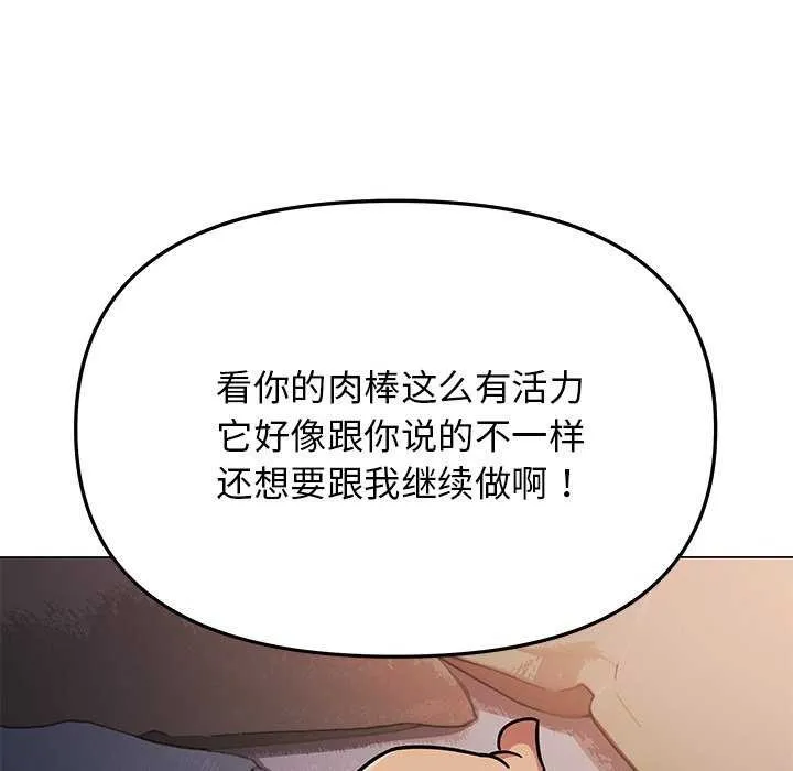 缺德邻居难相处 - 第19話 - page 77
