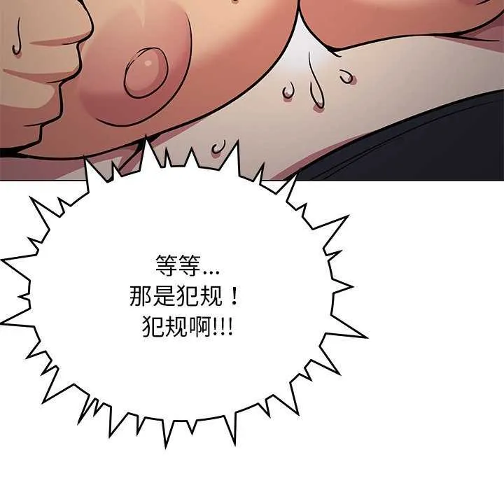 缺德邻居难相处 - 第19話 - page 80