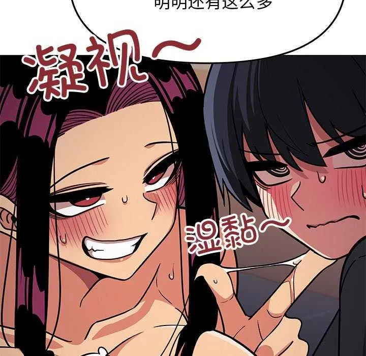缺德邻居难相处 - 第19話 - page 82