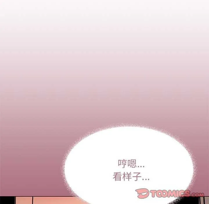 缺德邻居难相处 - 第19話 - page 84