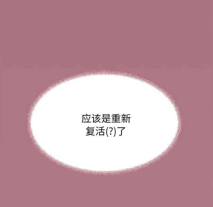 缺德邻居难相处 - 第19話 - page 86